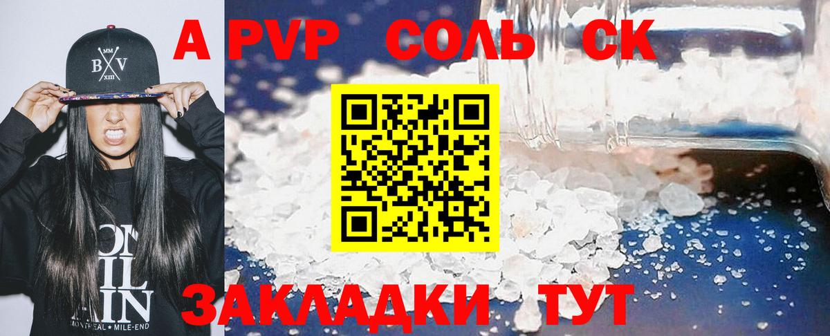 Alpha-PVP СК  Alpha PVP  Кинель  Альфа ПВП кристаллы  Альфа ПВП Crystall  Вход с VPN 