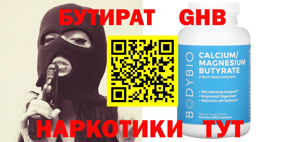 Бутират бутандиол Кинель