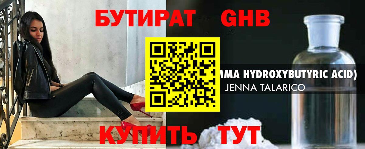 Бутират вода  Вход с VPN  Кинель 