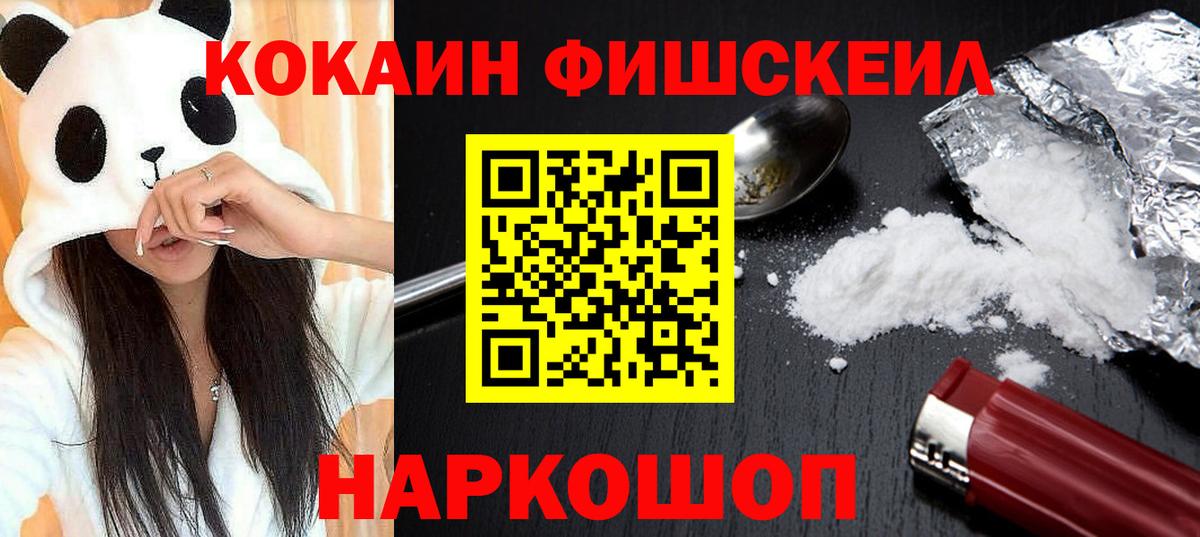 Кинель  Кокаин VHQ  КОКАИН Fish Scale  Вход с VPN 