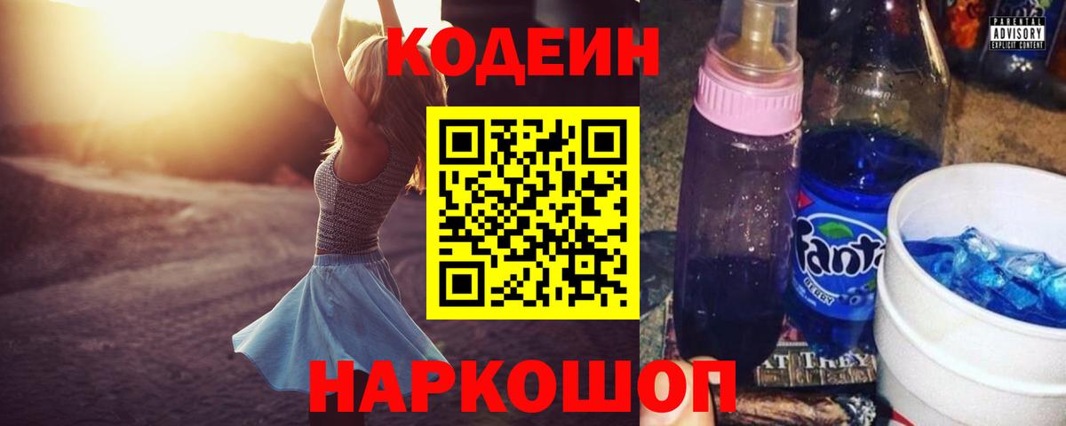 Codein Purple Drank  Вход с VPN  Кинель 