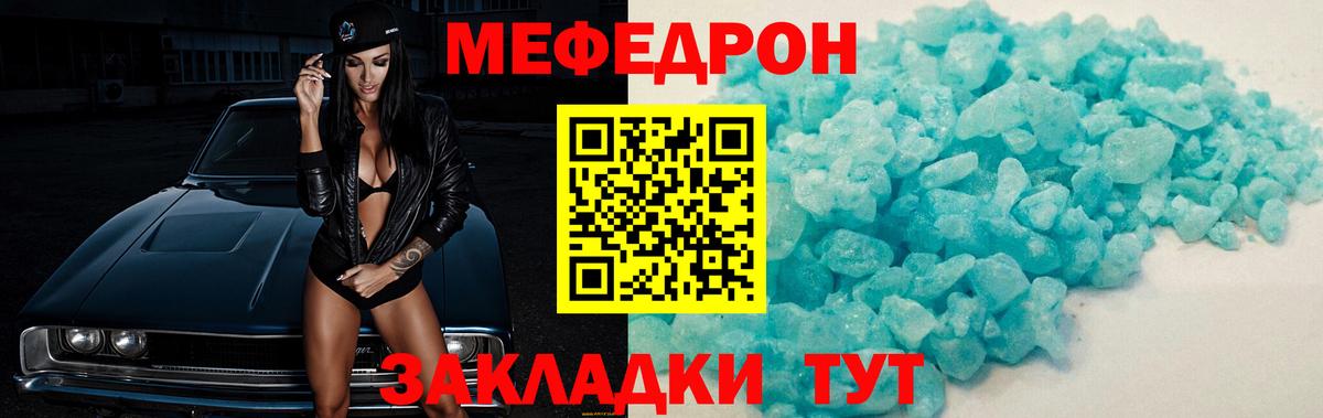 МЕФ мука  Меф  Кинель  МЯУ-МЯУ  Вход с VPN  Меф 4 MMC 